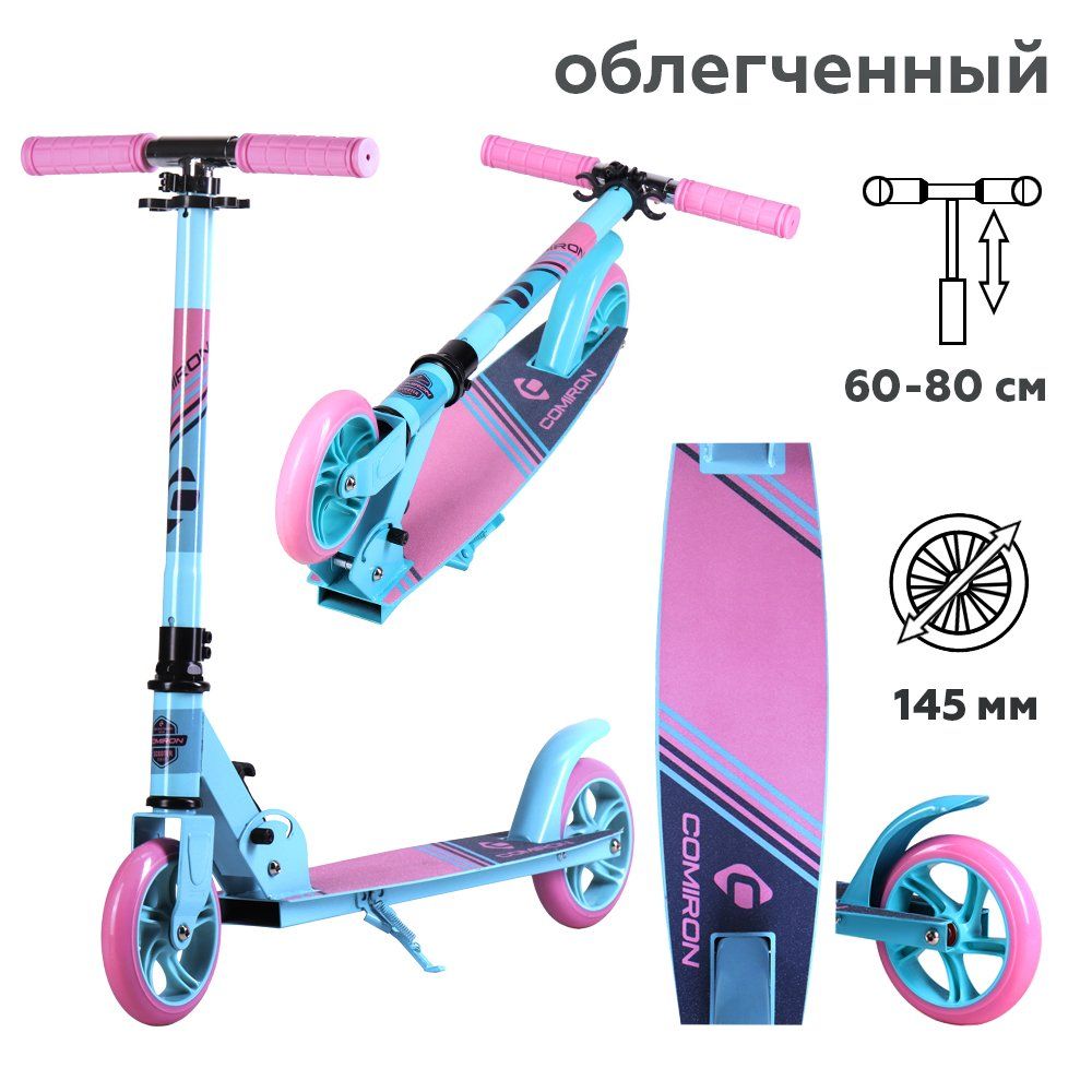 Самокат 2-х колесный COMIRON 145мм Сlassic, голубой с розовым Самокат 2-х колесный COMIRON 145мм Сlassic, голубой с розовым