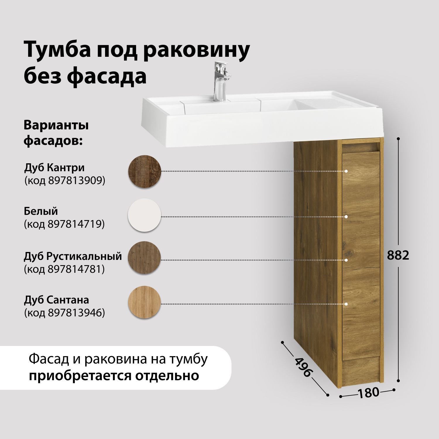 Фасад для тумбы под раковину