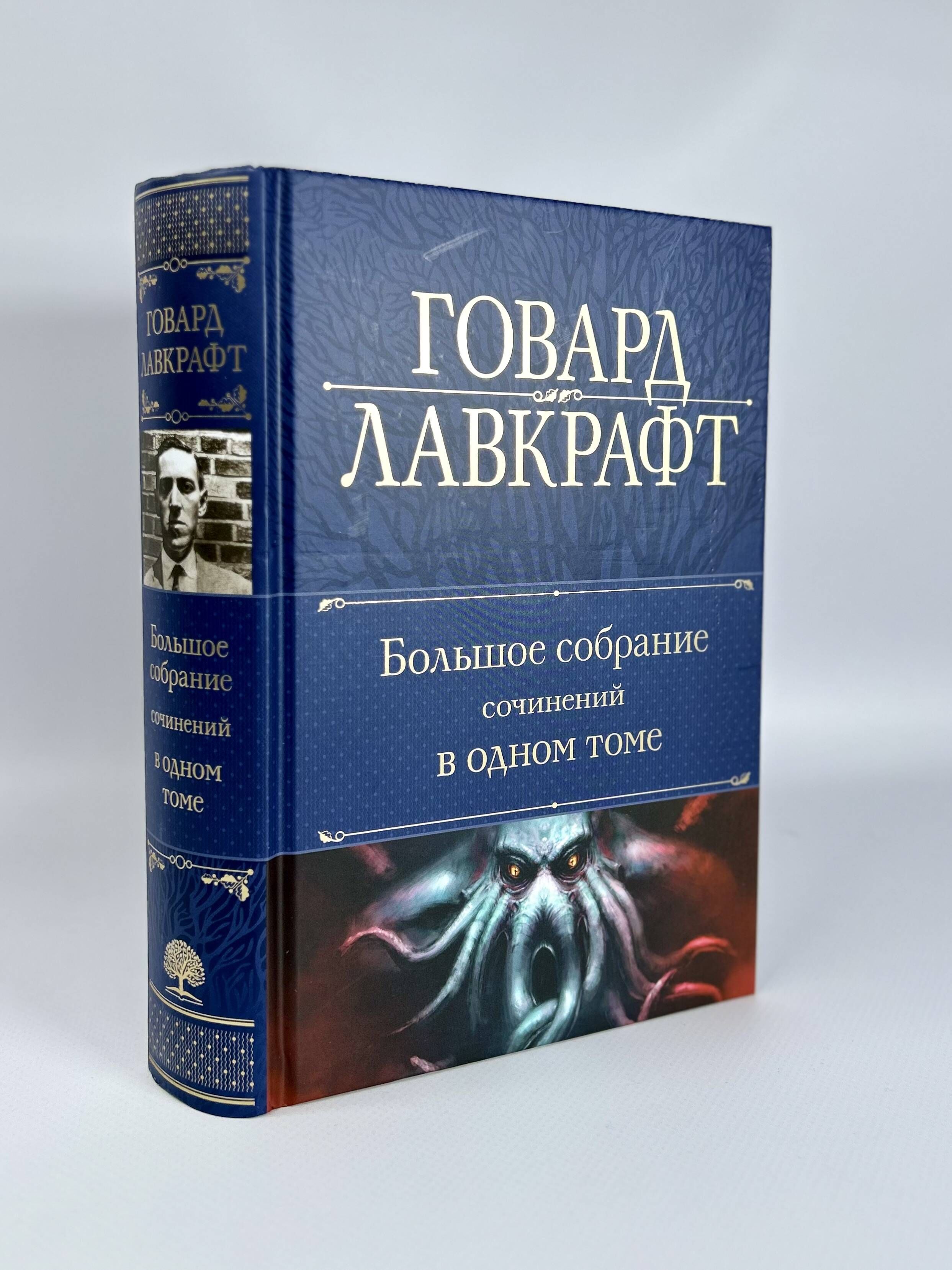 Большое собрание сочинений в одном томе | Complete Collection of Works in One Volume - Ozon image 4