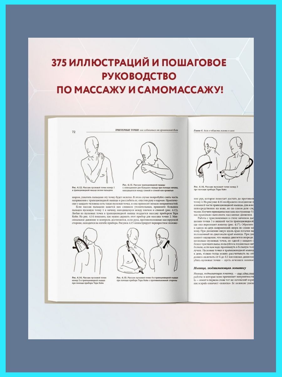 Триггерные точки. Пошаговое руководство по терапии хронических мышечных и суставных болей Дэвис Клэр, Дэвис Амбер | The Trigger Point Therapy Workbook, 3rd Edition - Ozon image 6