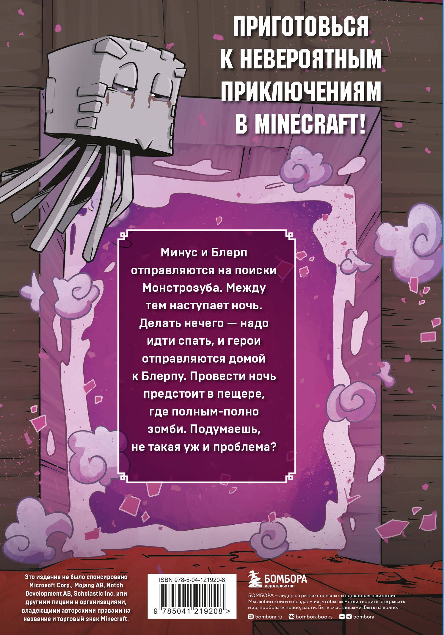 Дневник героя. Прогулка по Незеру. Книга 2 | The Hero's Diary. A Walk Through Nether. Book 2 - Ozon image 1
