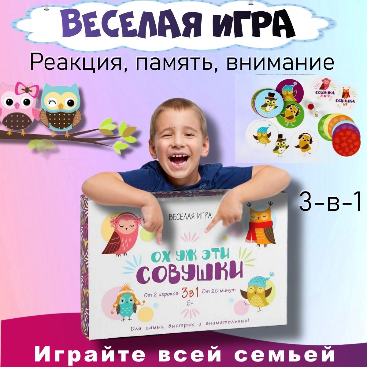 Настольная игра для детей от 3 лет 