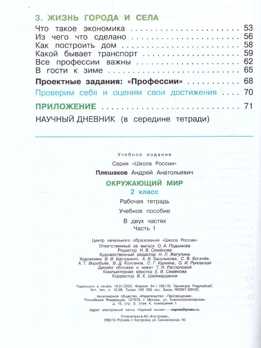 Окружающий мир 2 класс. Рабочие тетради. Комплект из 2-х частей. ФГОС | Reference Book - Ozon image 3