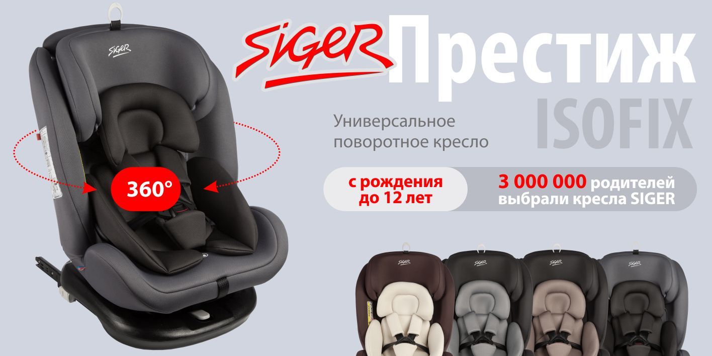 Кресло siger isofix инструкция