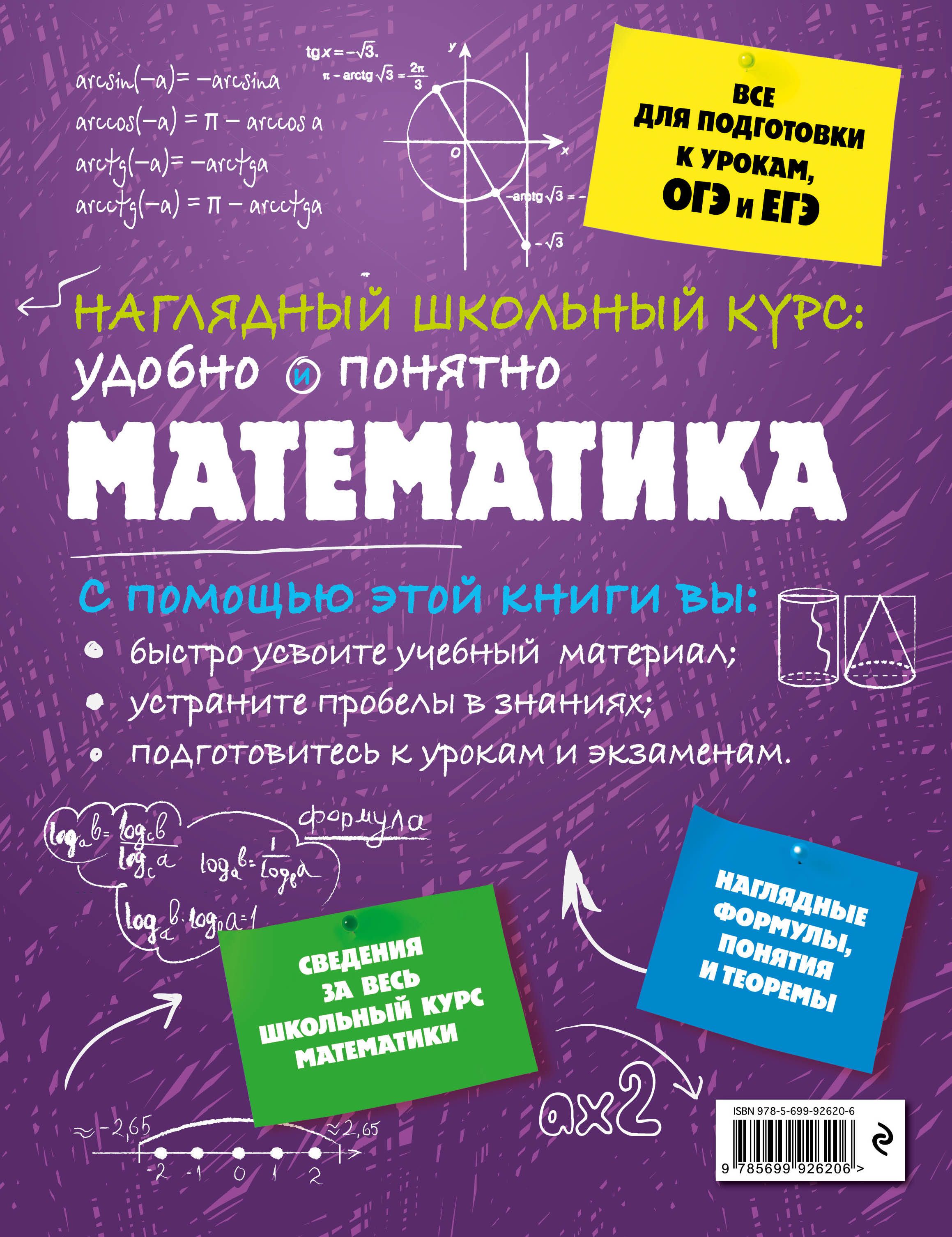 Математика. Подготовка к ОГЭ и ЕГЭ. 5-6-7-8-9-10-11 классы | Mathematics. Preparation for OGE and EGE. 5-6-7-8-9-10-11 grades - Ozon image 4