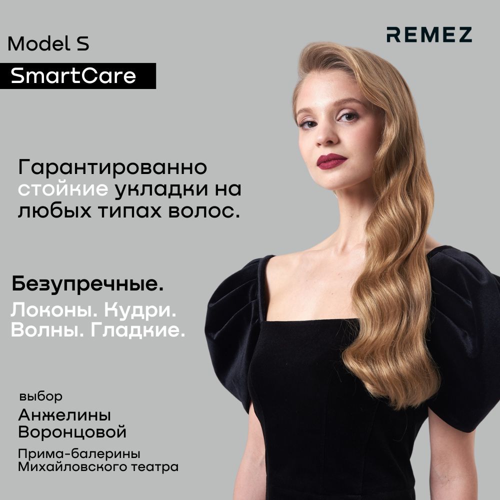 Стайлер Remez. Renez model e фен. Remez фен-стайлер. Remez стайлер фото реклама.