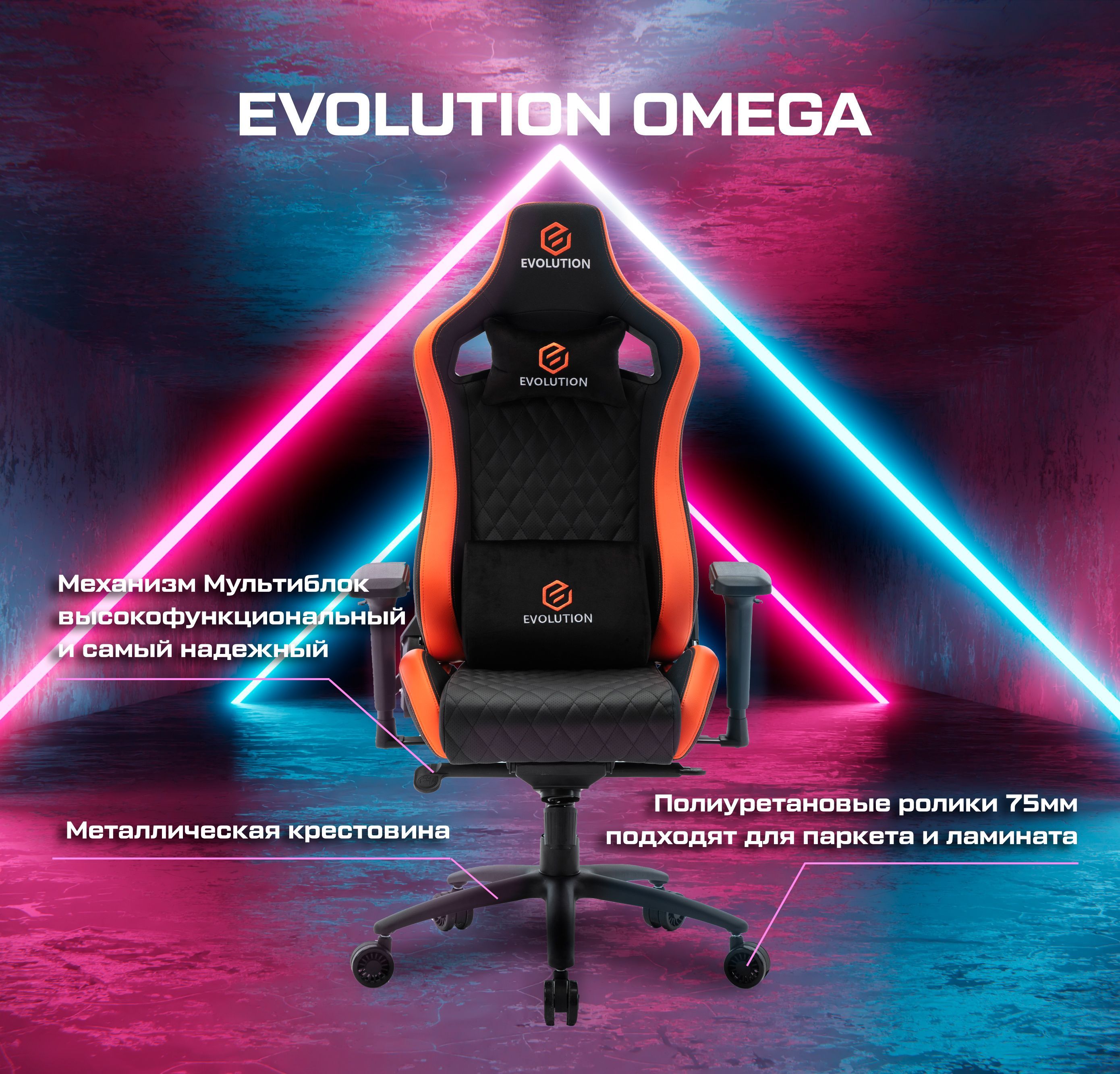 Кресло evolution omega