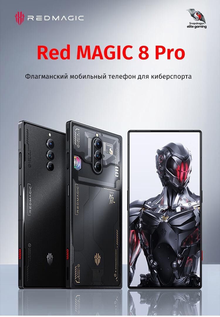 Смартфон Nubia Red MAGIC 8 Pro Мобильный телефон для киберспортивных игр  поддерживает русский язык + сервисы Google - купить по выгодной цене в  интернет-магазине OZON (1472163662)