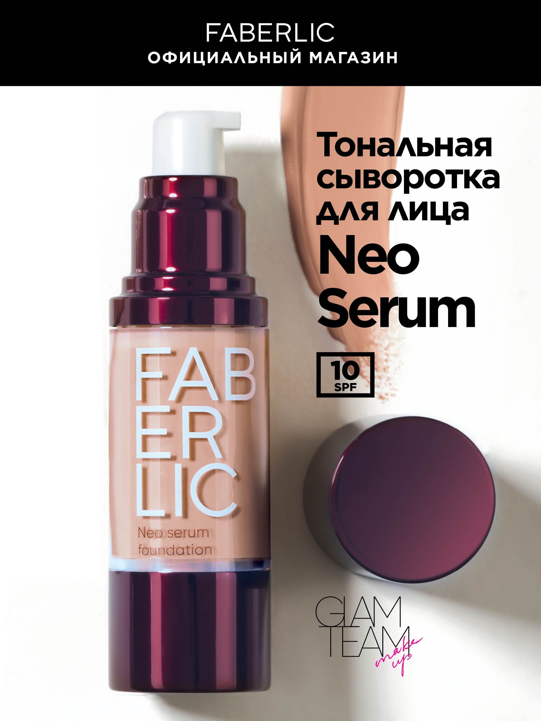 KiraBika Beauty Serum Foundation ＆ Soap Увлажняющая тональная сыворотка для лица Neo Serum Фаберлик купить