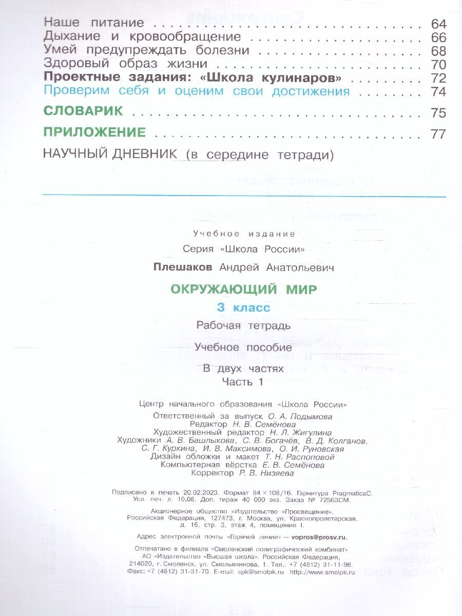 Окружающий мир 3 класс. Рабочая тетрадь. Комплект из 2-х частей. ФГОС | Reference Book - Ozon image 3
