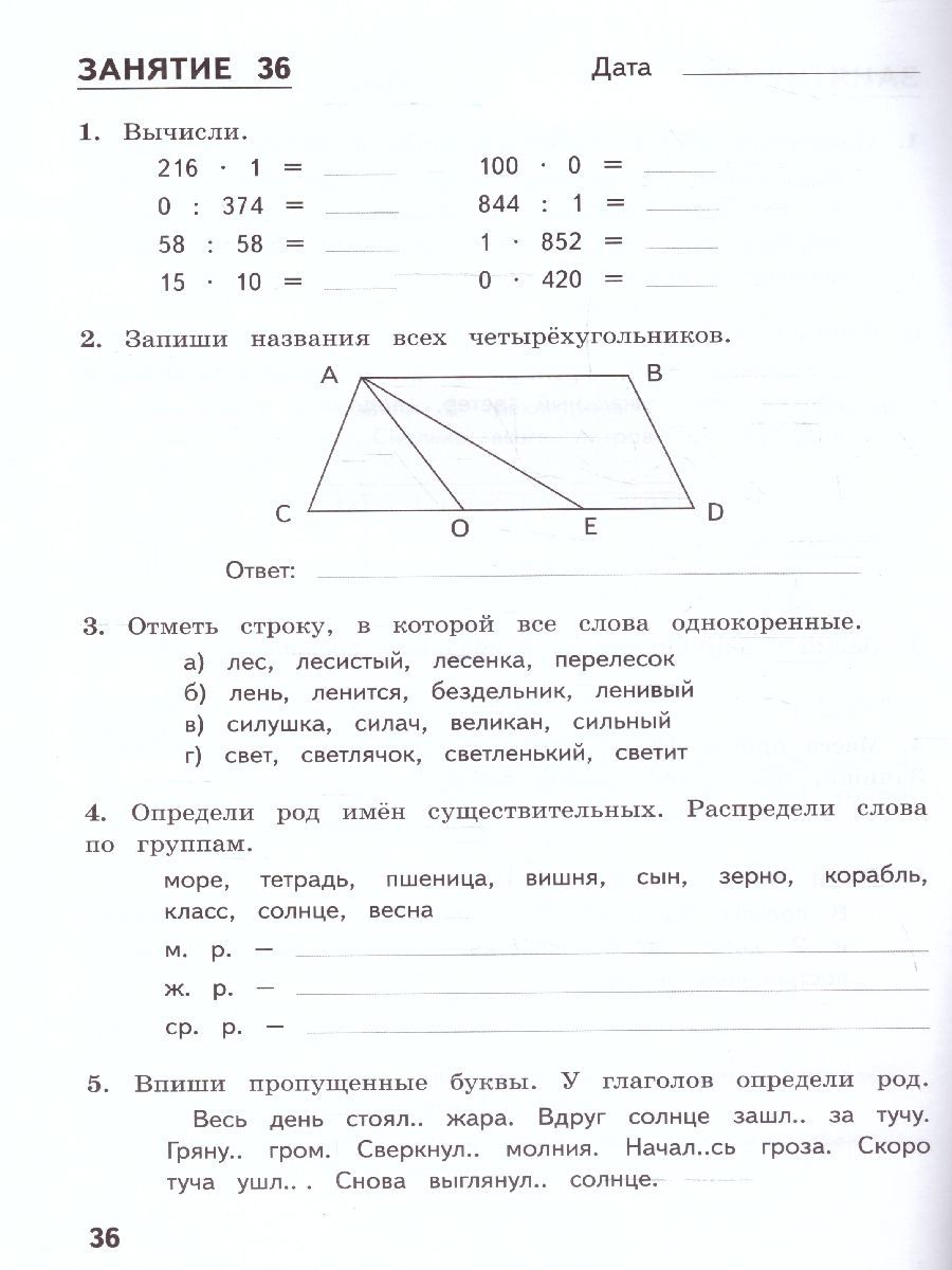Комбинированные летние задания за курс 3 класса. 50 занятий по Русскому языку и Математике. ФГОС | Math Practice Book (56 pages) - Ozon image 2