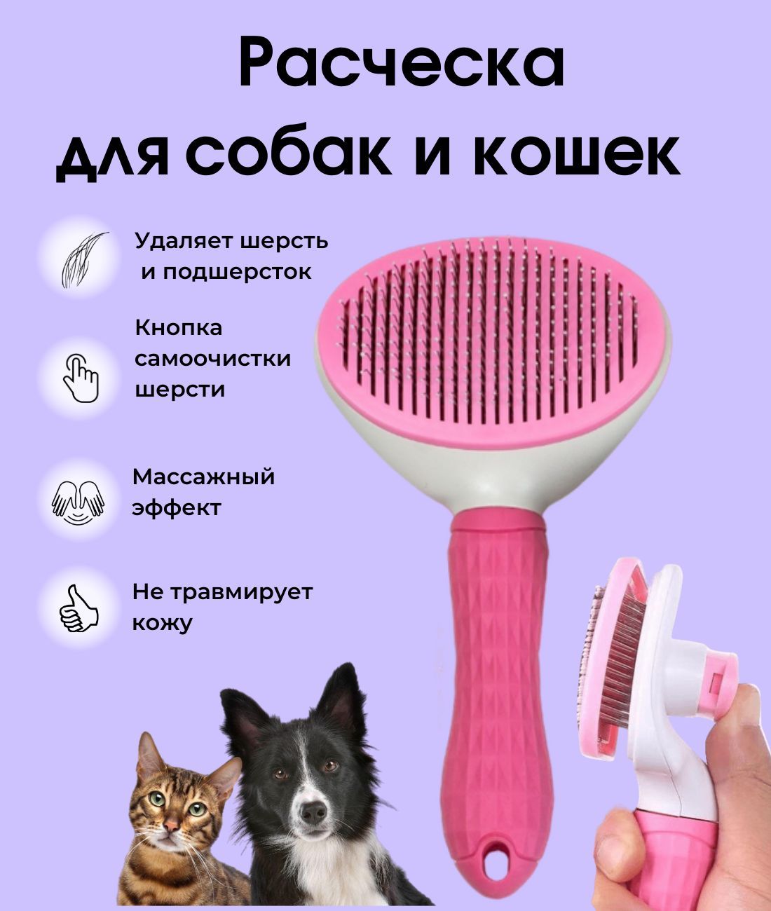 расческа для кошек и собак