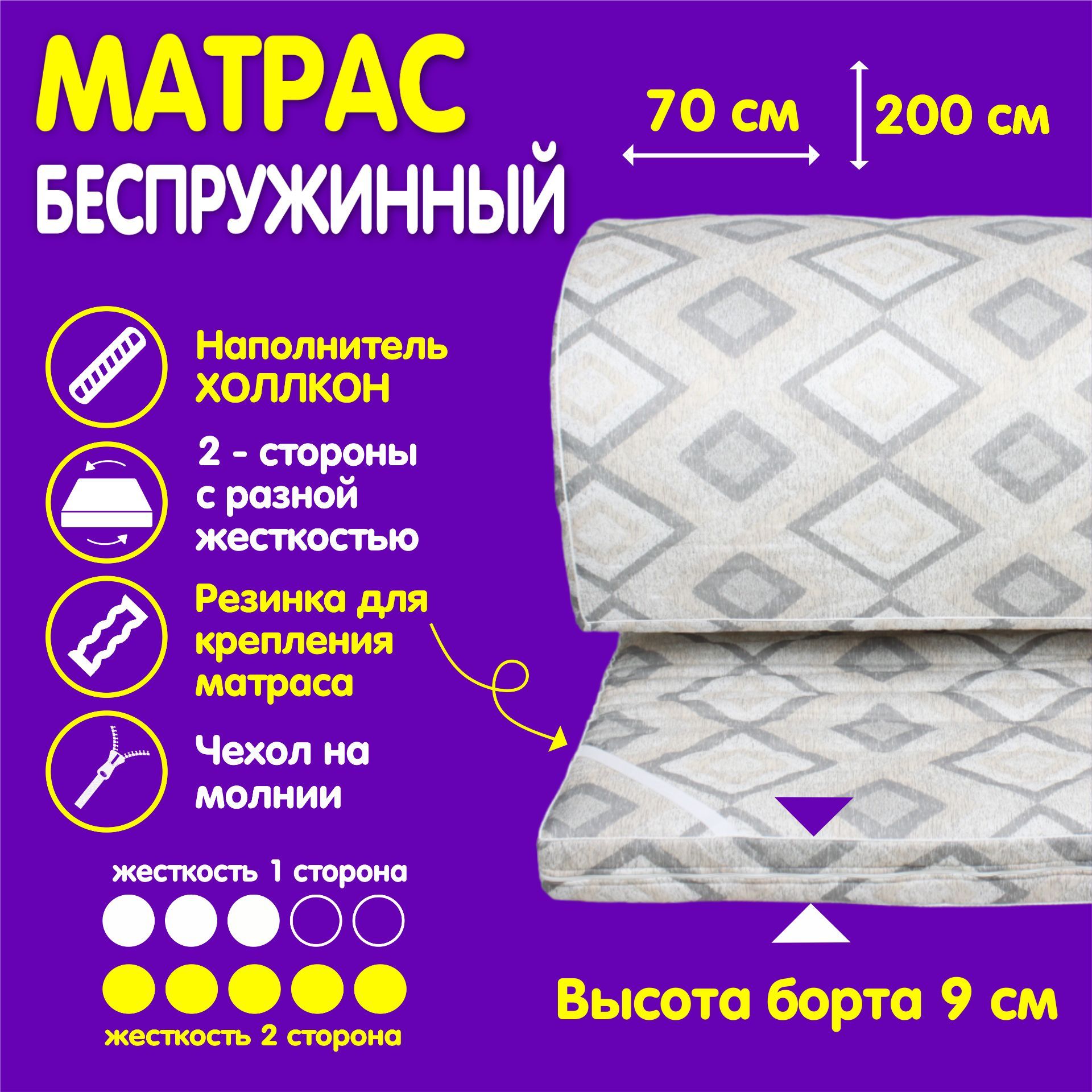 Матрас холлофайбер 70 200