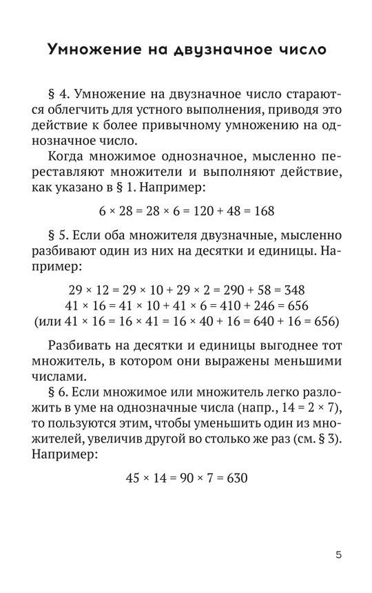 Быстрый счет. Тридцать простых приемов устного счета, 1941 г. | Fast Calculation: Thirty Simple Mental Arithmetic Techniques - Ozon image 7