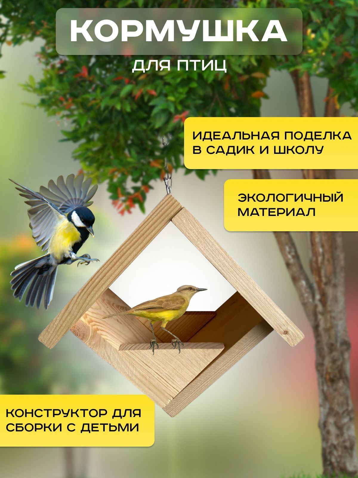 Кормушка для птиц своими руками из коробок | Интересуюсь | Дзен