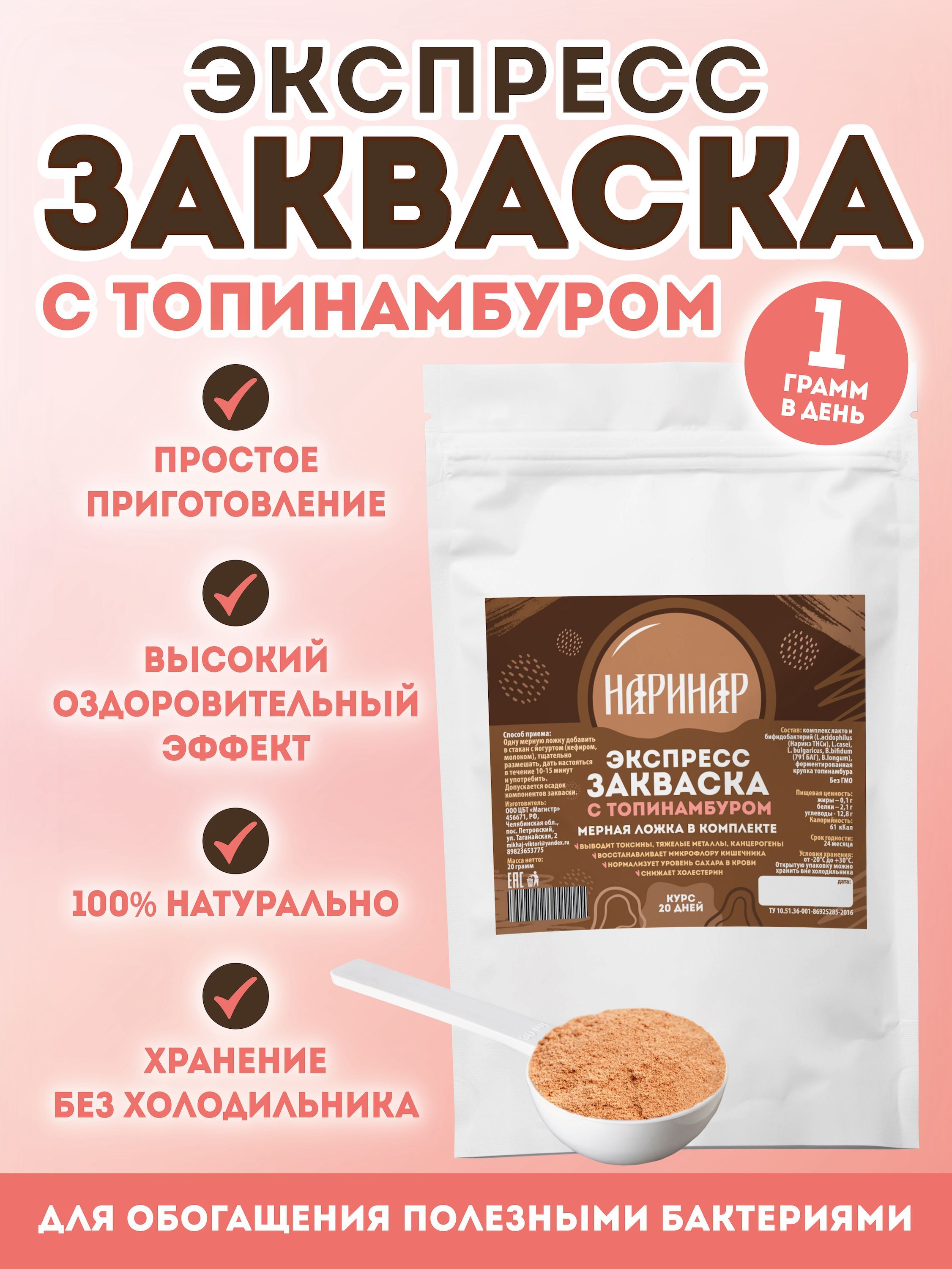 Закваска для йогурта Наринар пробиотический ПЛЮС бифидобактерии ...