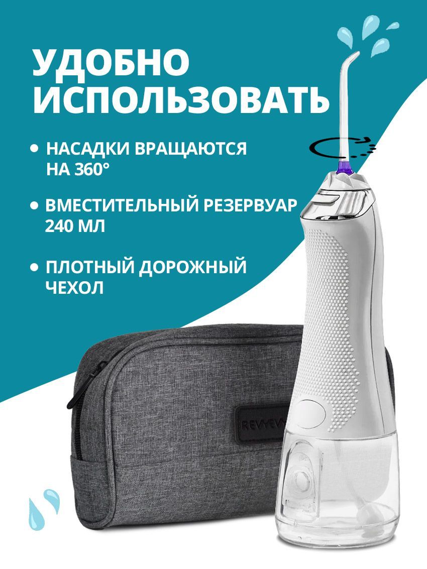 Ирригатор для полости рта Revyline RL 450 белый - купить по выгодной ...