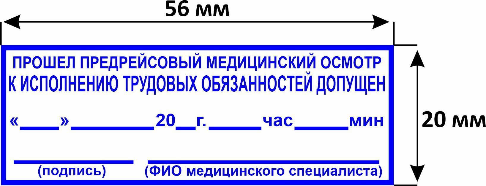 К исполнению трудовых обязанностей допущен