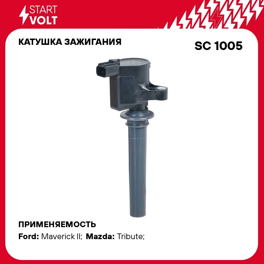 Катушка зажигания для автомобилей Ford Maverick (01 )/Mazda MPV II (02 )  3.0i STARTVOLT SC 1005 - Startvolt арт. SC1005 - купить по выгодной цене в  интернет-магазине OZON (818378690)