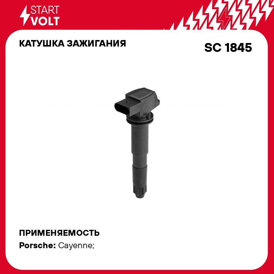 Катушка зажигания для автомобилей Porsche Cayenne (02 ) 4.5i STARTVOLT SC  1845 - Startvolt арт. SC1845 - купить по выгодной цене в интернет-магазине  OZON (278353609)