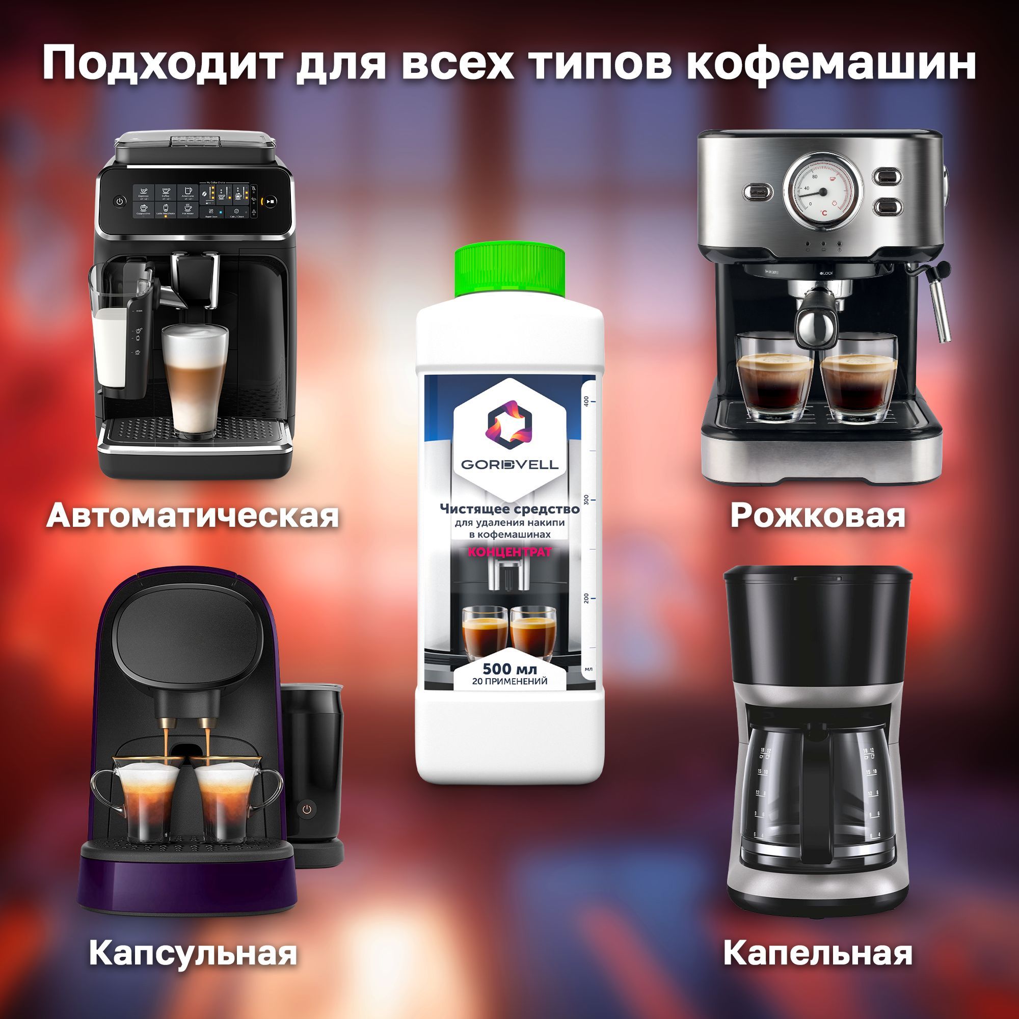 Кофемашина, требующая чистки от накипи