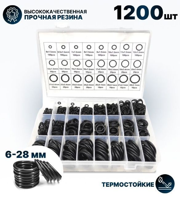 Кольца резиновые уплотнительные маслостойкие 1200 шт. - BEST BUY арт ...