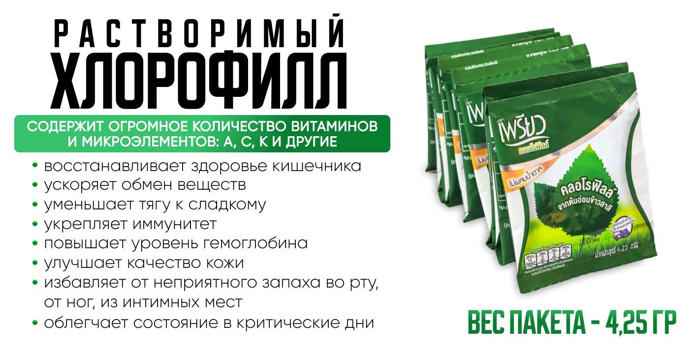 SAPPE Тайский жидкий хлорофилл пищевой био порошок, 12 пакетиков ...