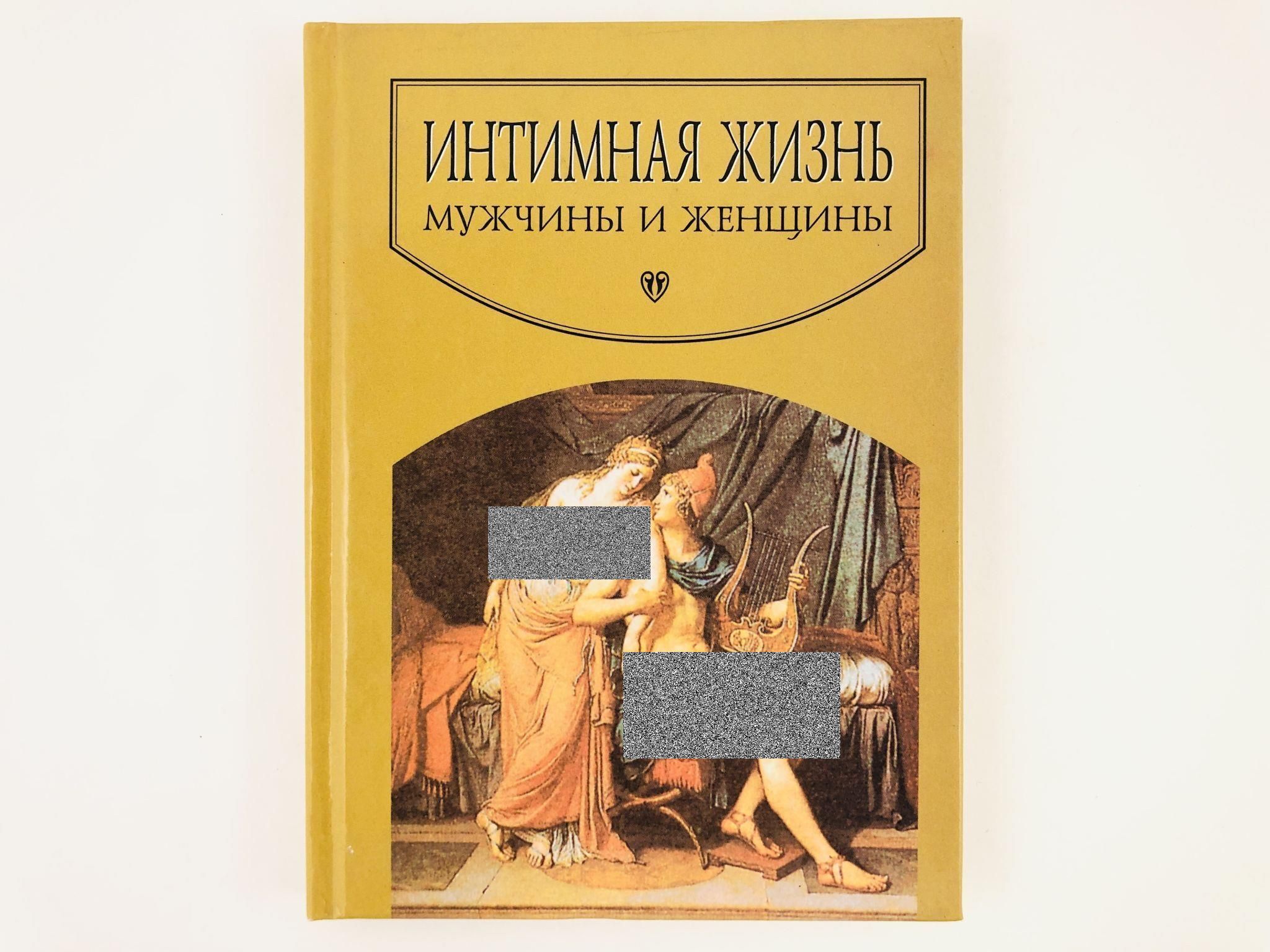 Фенвик Секс В Жизни Женщин