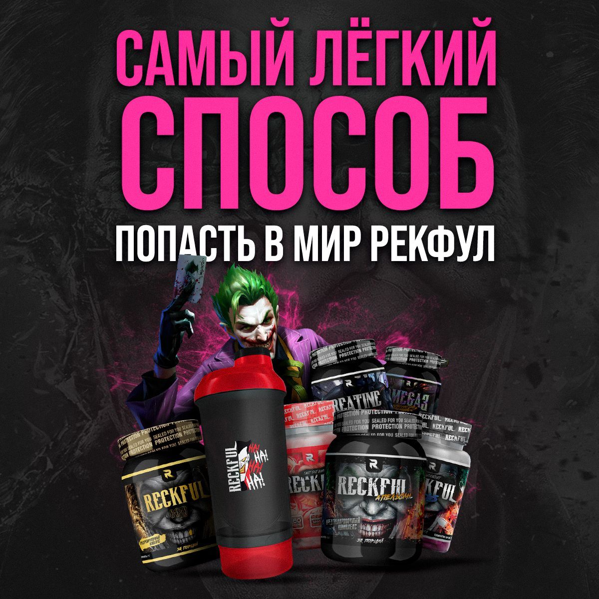 Предтренировочный комплекс пробник 2SN RECKFUL предтрен, спортивное ...