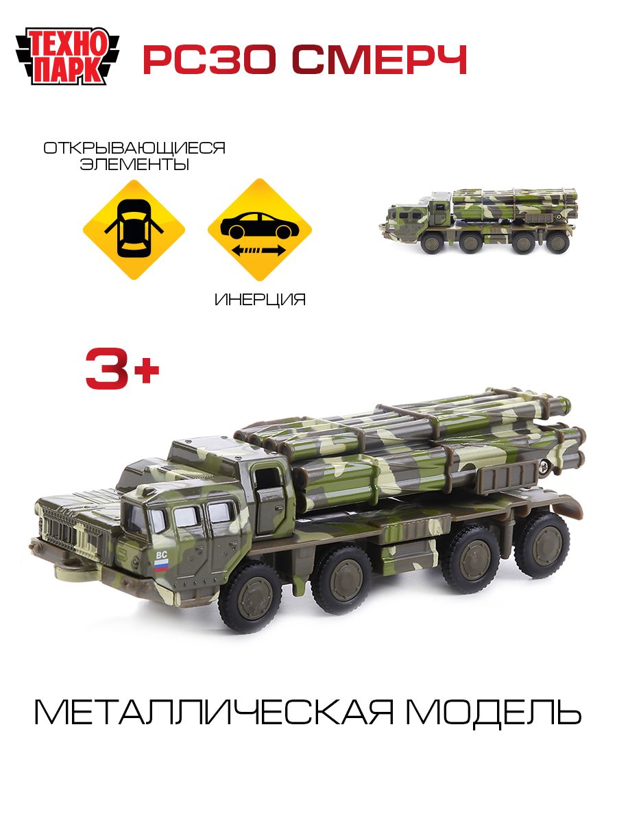 Машинка игрушка детская для мальчика РСЗО Смерч Военная техника Технопарк  детская металлическая модель коллекционная