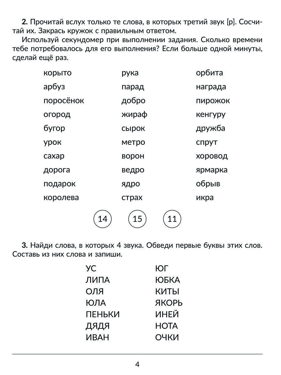Упражнения для исправления дисграфии всех видов | Exercises for Correcting All Types of Dysgraphia - Ozon image 2