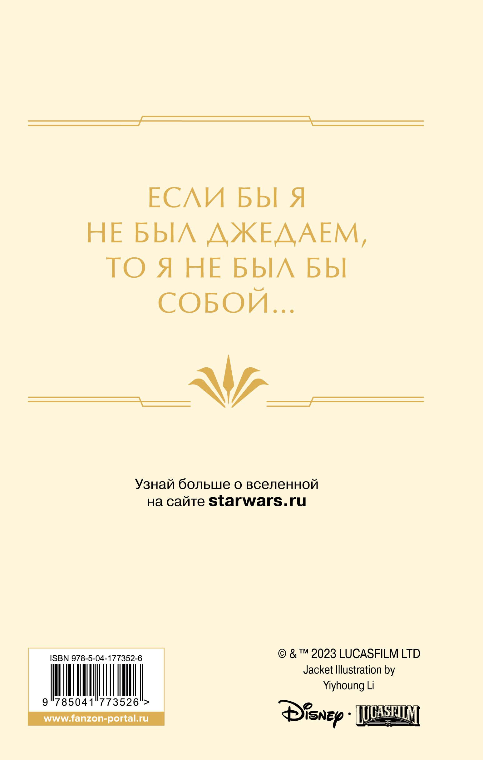 Звёздные войны: Расцвет Республики. Сближение | Star Wars Convergence - Ozon image 1