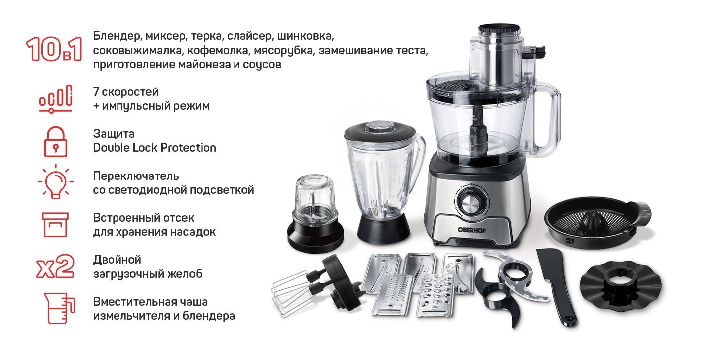 Кухонный комбайн OBERHOF, 1400 Вт купить по выгодным ценам в интернет ...