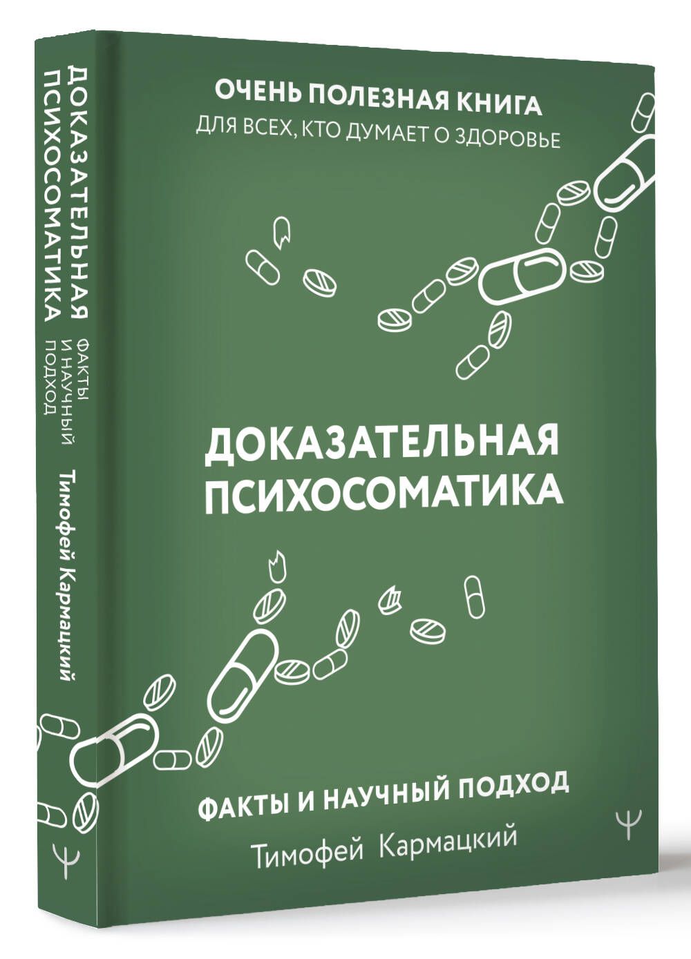 Доказательная психосоматика: факты и научный подход. Очень полезная книга для всех, кто думает о здоровье | Evidence-Based Psychosomatics: Facts and Scientific Approach - Ozon image 7