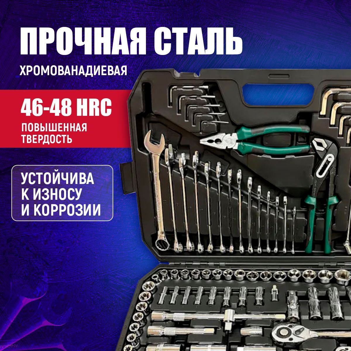 Набор инструментов ключей для автомобиля и дома 137 предметов - купить ...