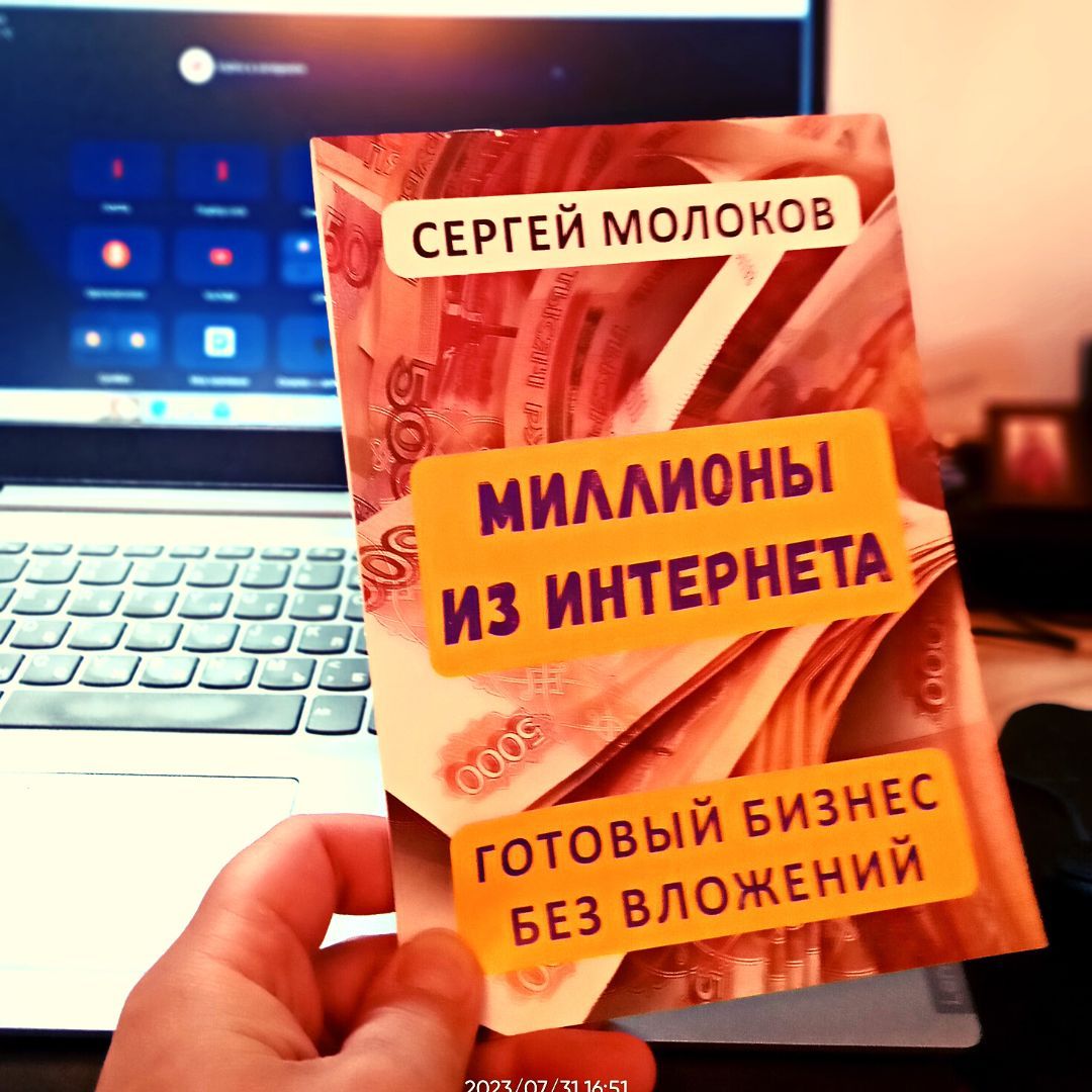 Как зарабатывать в интернете без вложений. Работа онлайн. Заработать онлайн без  вложений. Заработок денег в интернете без вложений | Молоков Сергей  Игоревич - купить с доставкой по выгодным ценам в интернет-магазине OZON  (993950821)