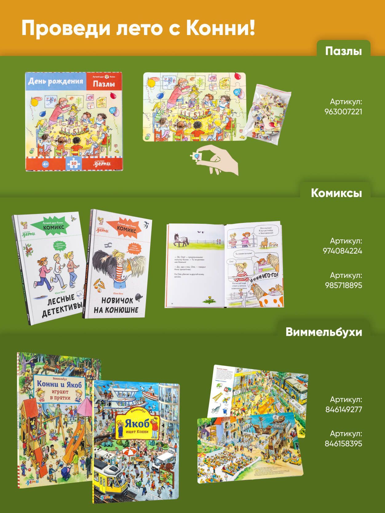 "Большая книга приключений Конни. Животные" / Детские художественные книги / Лиана Шнайдер | Big Book of Adventures with Connie. Animals - Ozon image 7