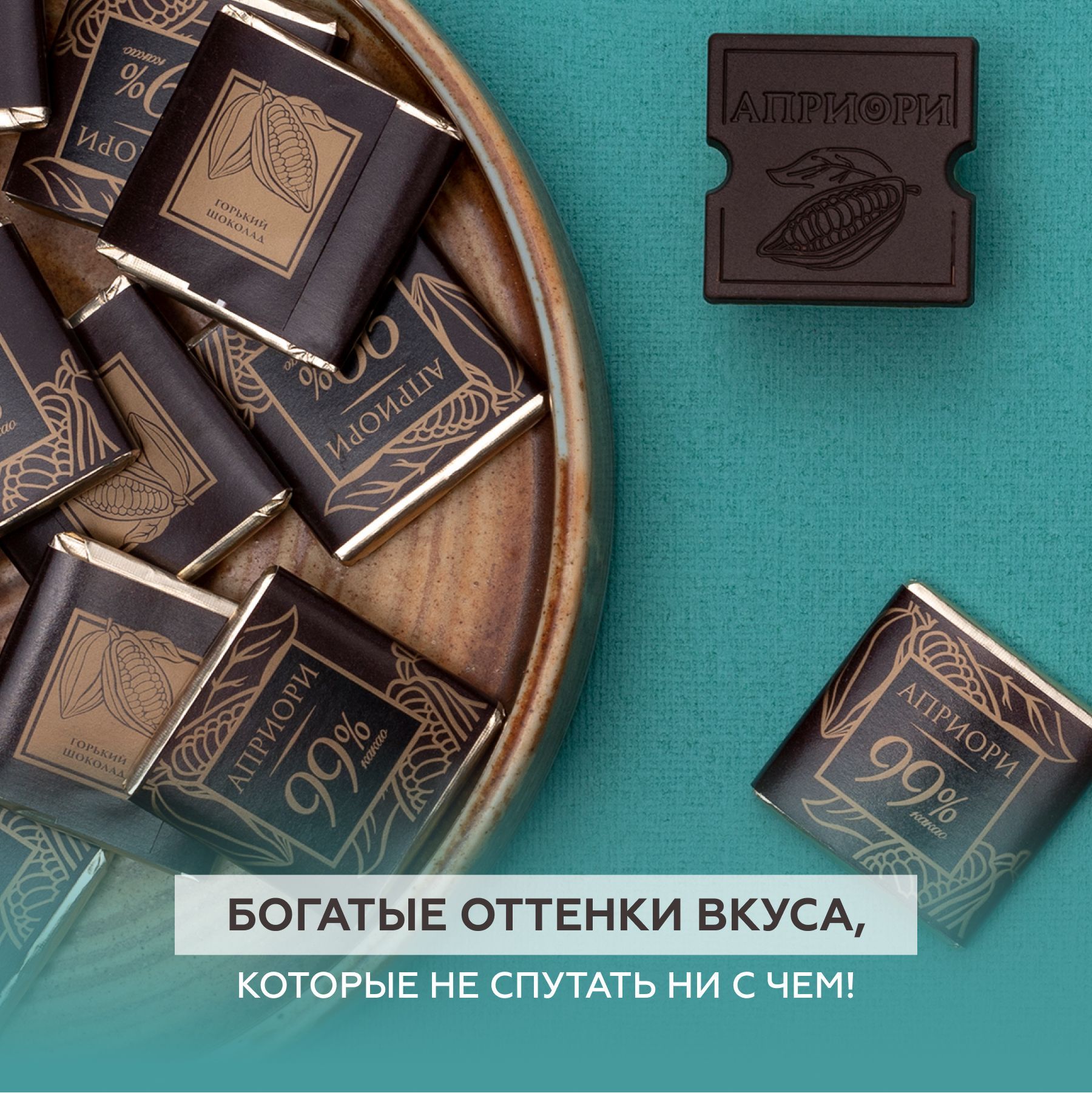 Шоколад горький Apriori 99% какао без сахара 100г - купить с доставкой ...