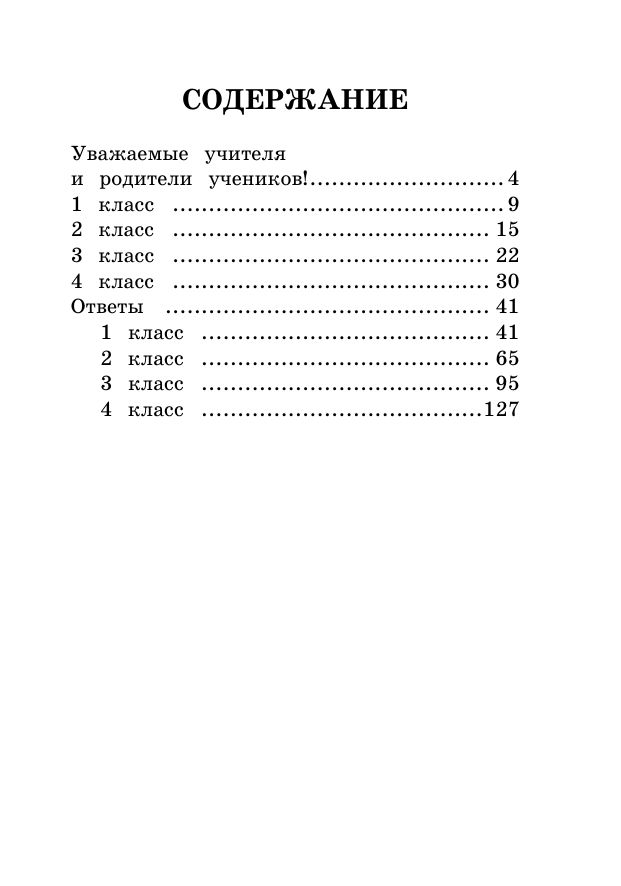 Короткие диктанты с разбором всех орфограмм 1-4 класс | Reference Book - Ozon image 6