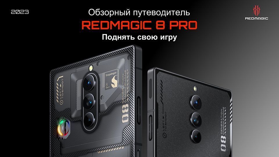 Red Magic 8 Pro Купить В России