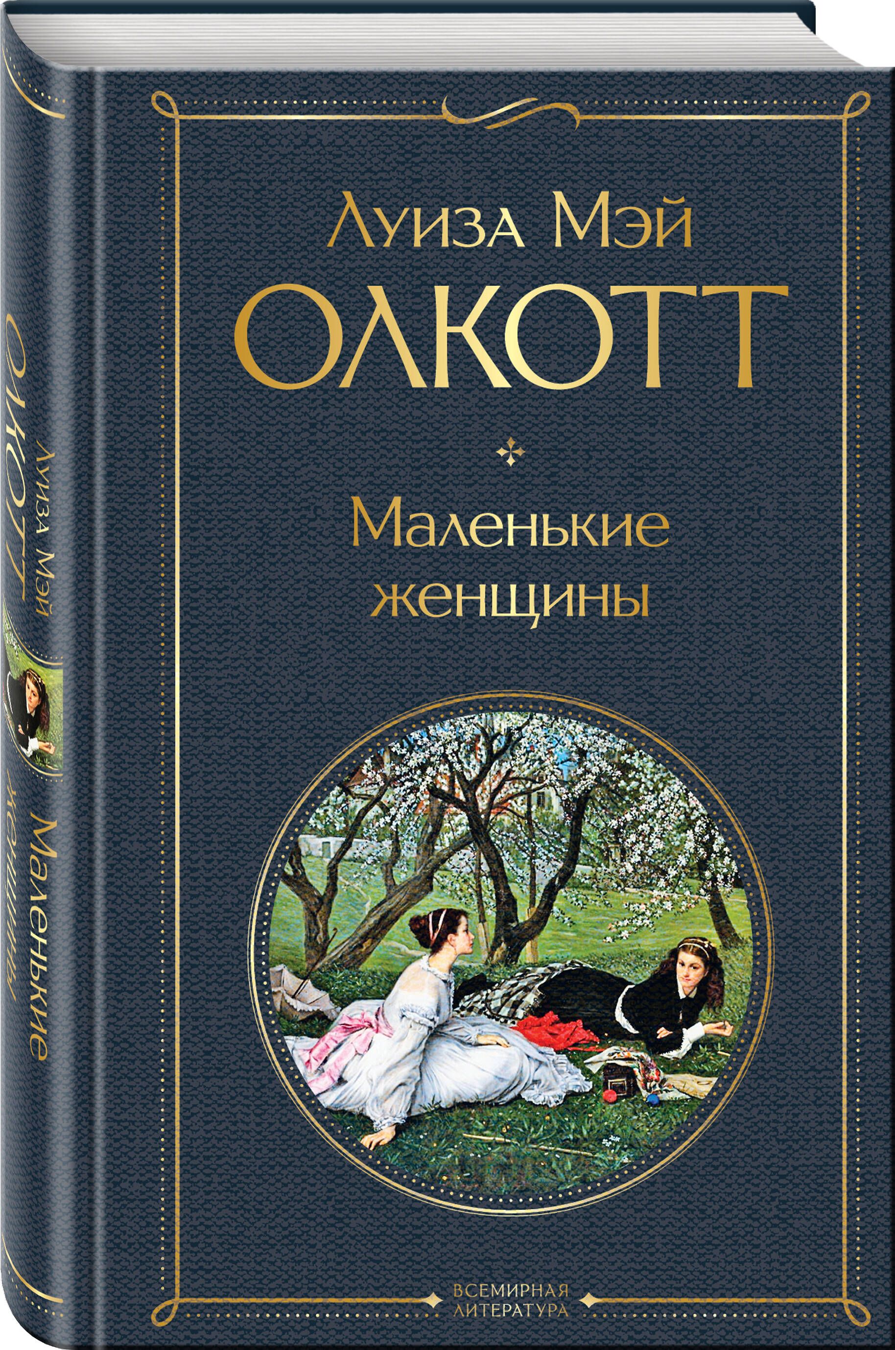 Маленькие женщины | Little Women - Ozon image 2