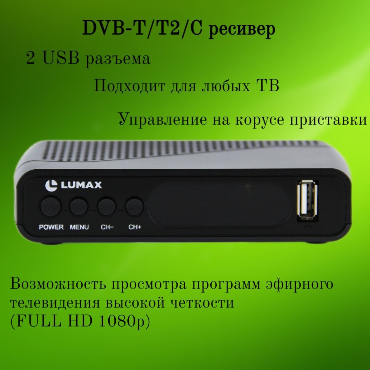 ТВ-ресивер Lumax DV2123HD, черный купить по выгодной цене в  интернет-магазине OZON (1006087591)