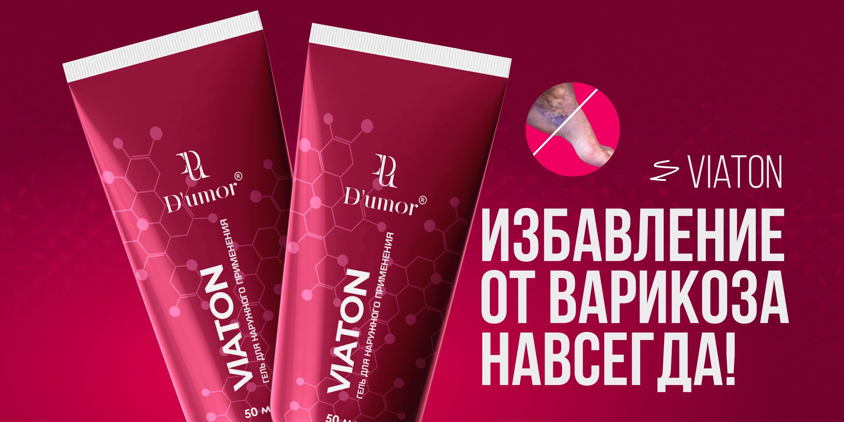 Viaton / Виатон гель от варикоза, крем для ног, от отеков, для вен, от ...