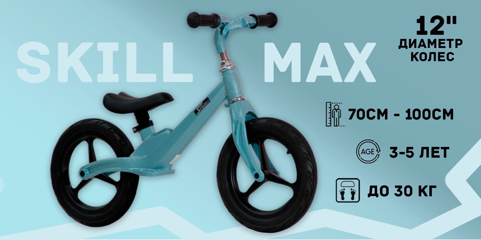 Skillmax balance hot sale bike