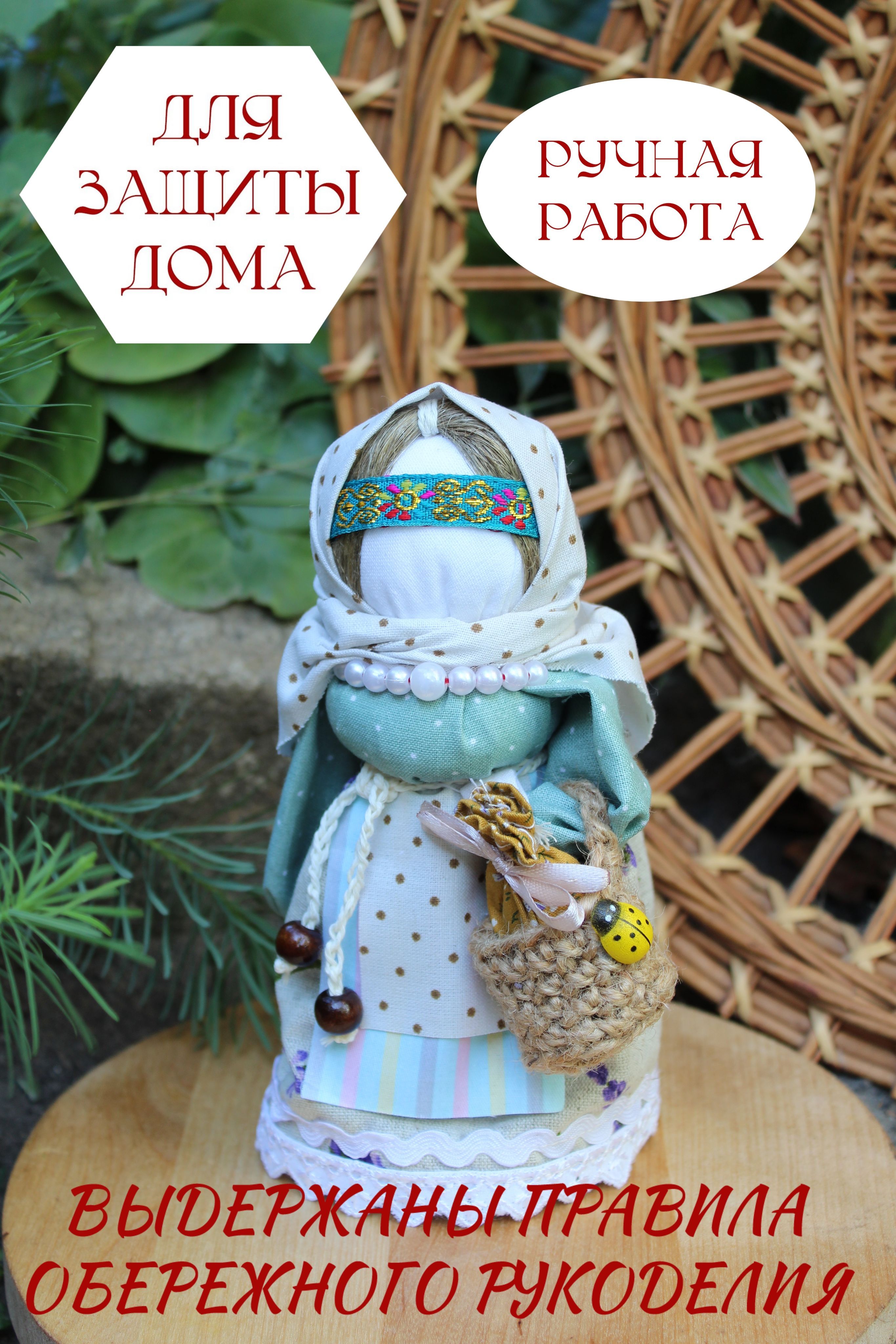 Материнский оберег для защиты дочери вдали от дома