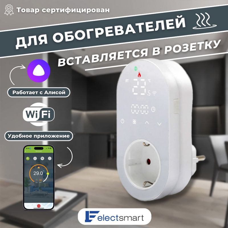 Electsmart терморегулятор. Терморегулятор electsmart настройки. Терморегулятор electsmart инструкция по настройке.