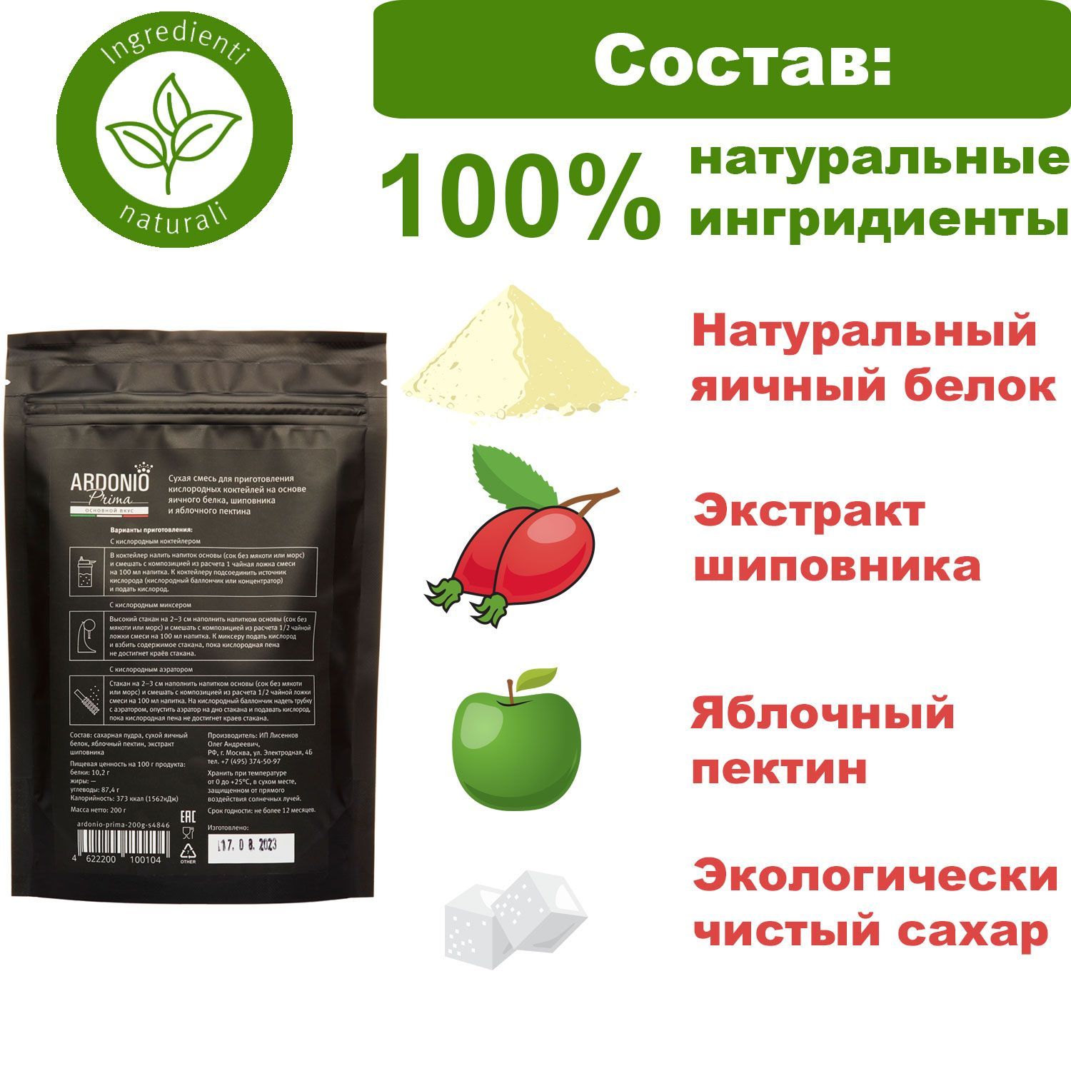 Смесь для приготовления кислородного коктейля Ardonio PRIMA (400 г ...