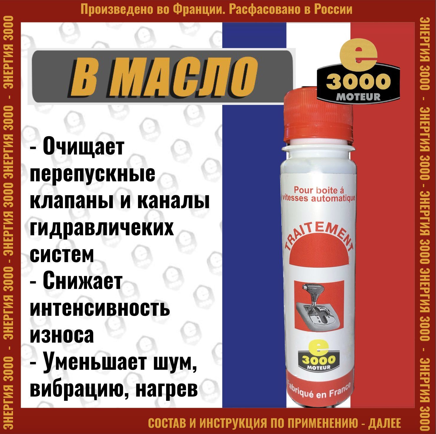 Присадка в масло Промывка АКПП - купить с доставкой по выгодным ценам в  интернет-магазине OZON (1193080254)