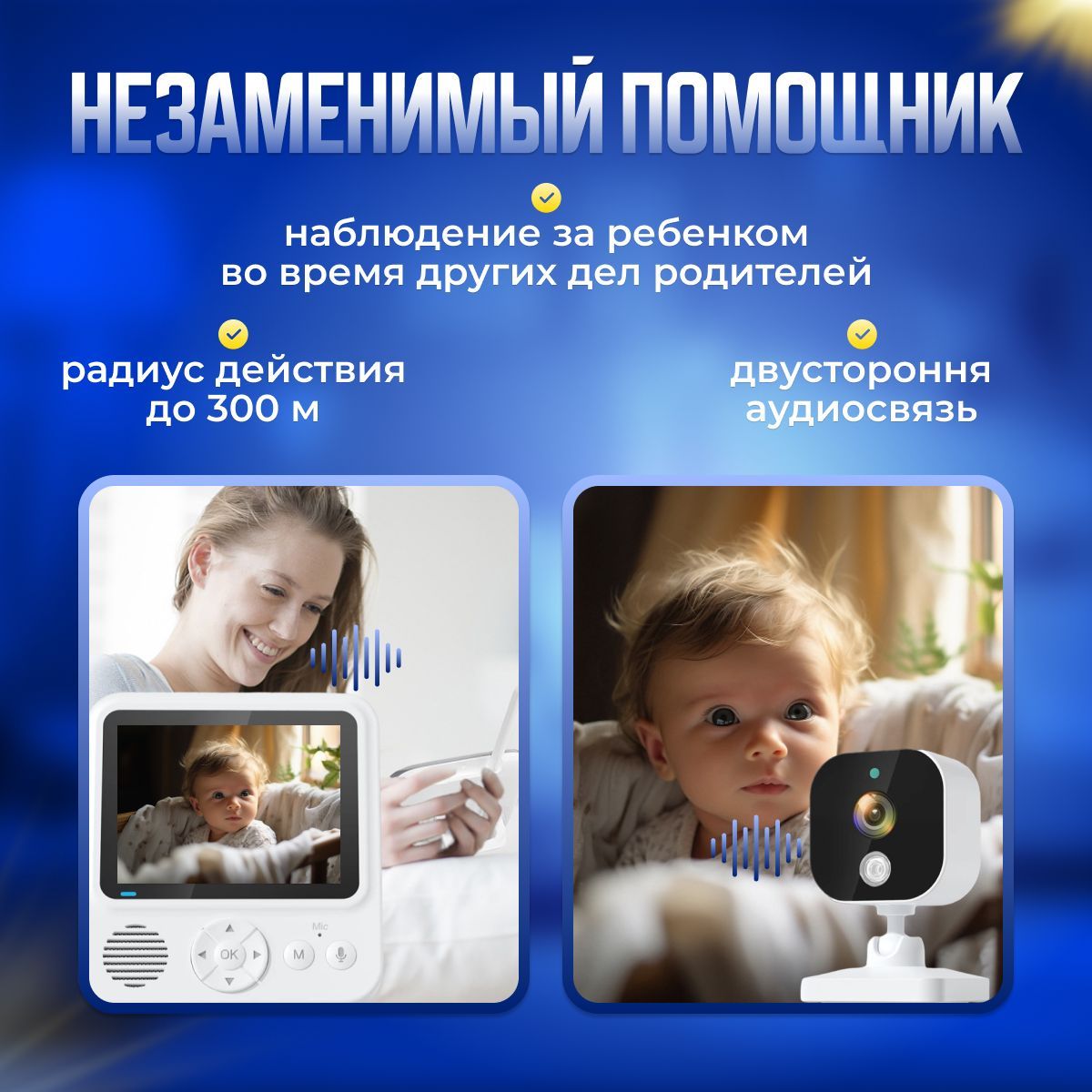 Видеоняня беспроводная Baby Monitor для новорожденных детей, Радионяня с  камерой и монитором, Видеонаблюдение для дома за малышом. - купить с  доставкой по выгодным ценам в интернет-магазине OZON (1476112966)