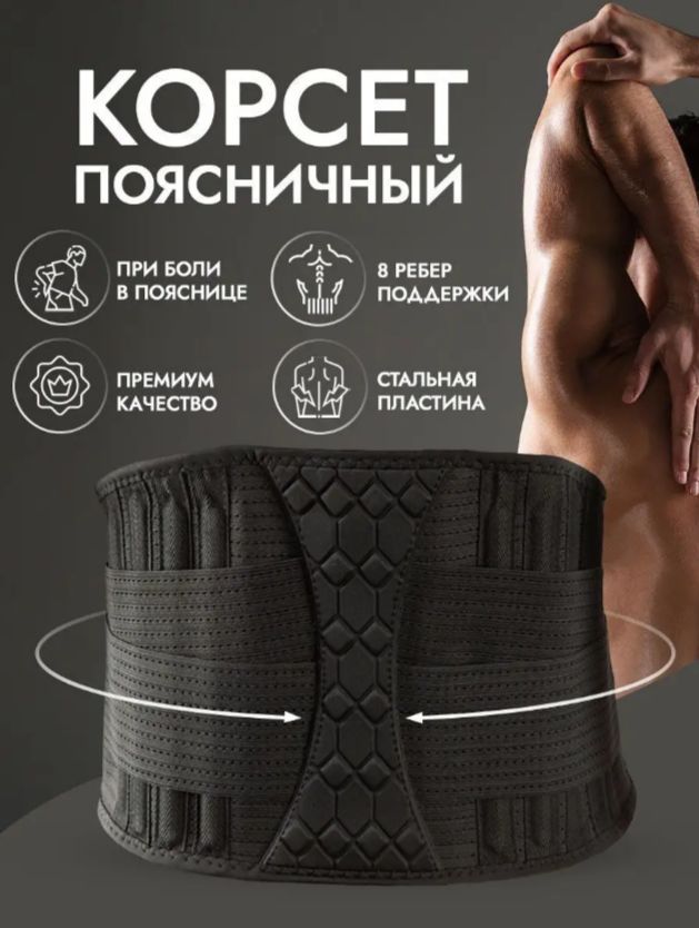 Ортопедический корсет для поясницы и позвоночника, полужесткий пояс для ...